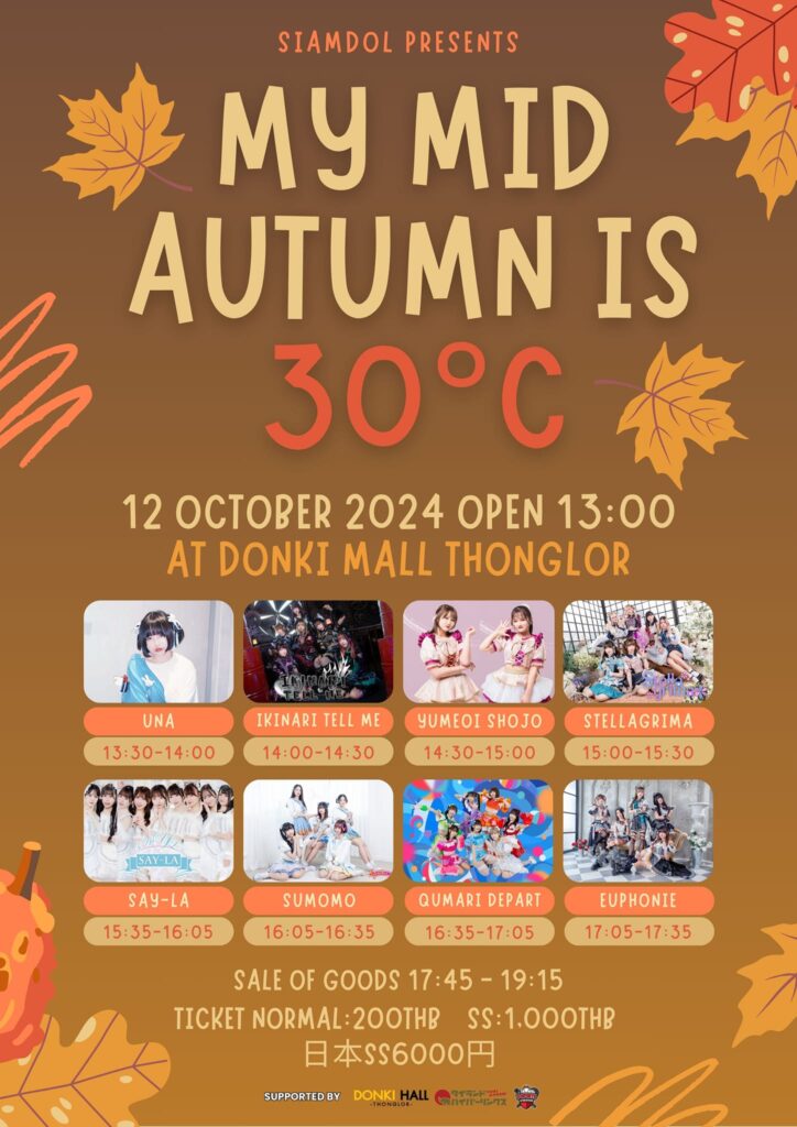 Siamdol presents『My mid Autumn is 30°C』