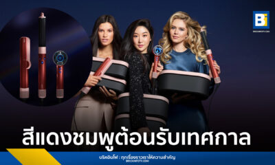 Dyson สีชมพู