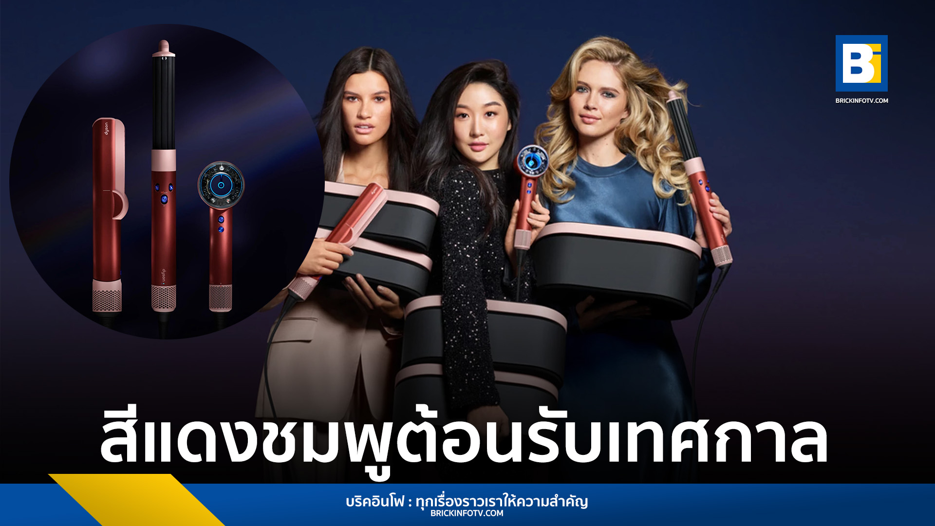 Dyson สีชมพู