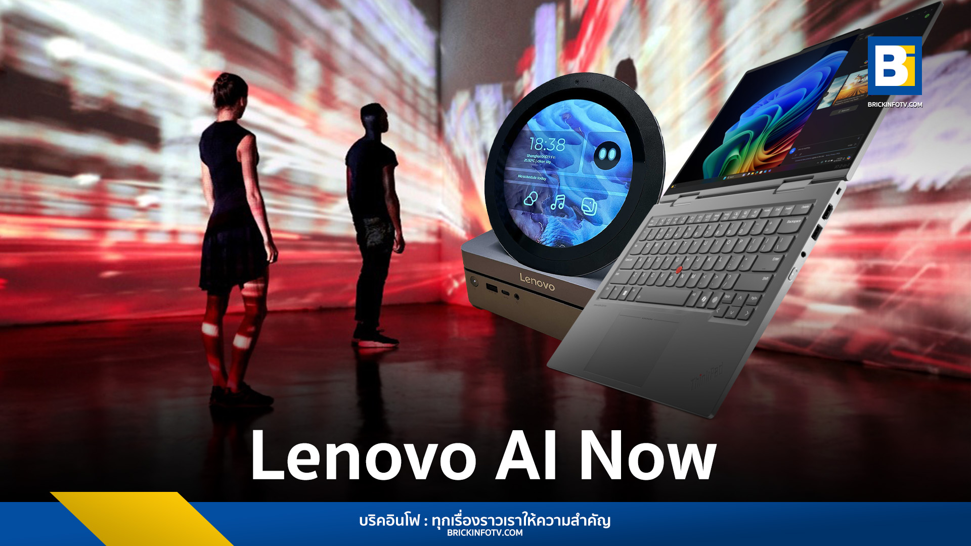 Lenovo AI Now