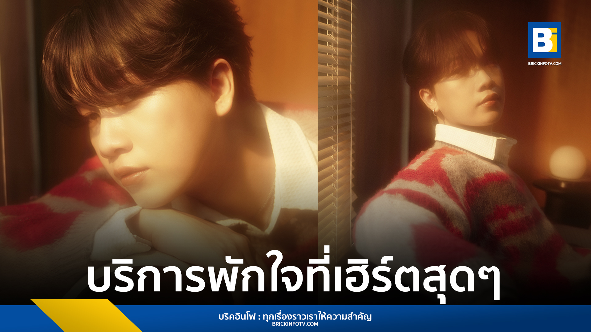 PONCHET กับ “คอลเซนเตอร์ (At your service)
