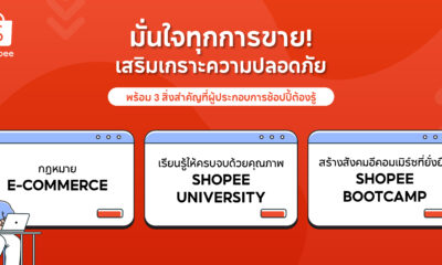 ขาย Shopee