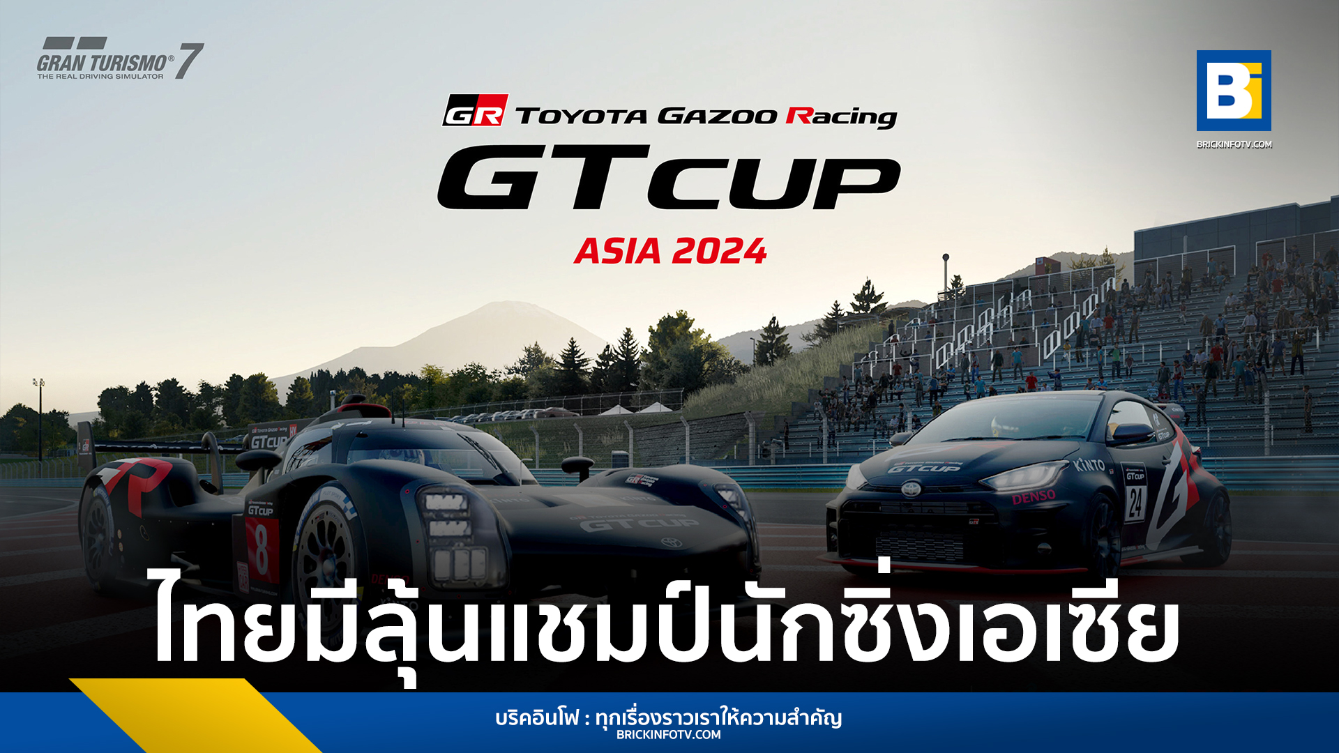 Toyota GAZOO Racing (GR) GT Cup ASIA 2024