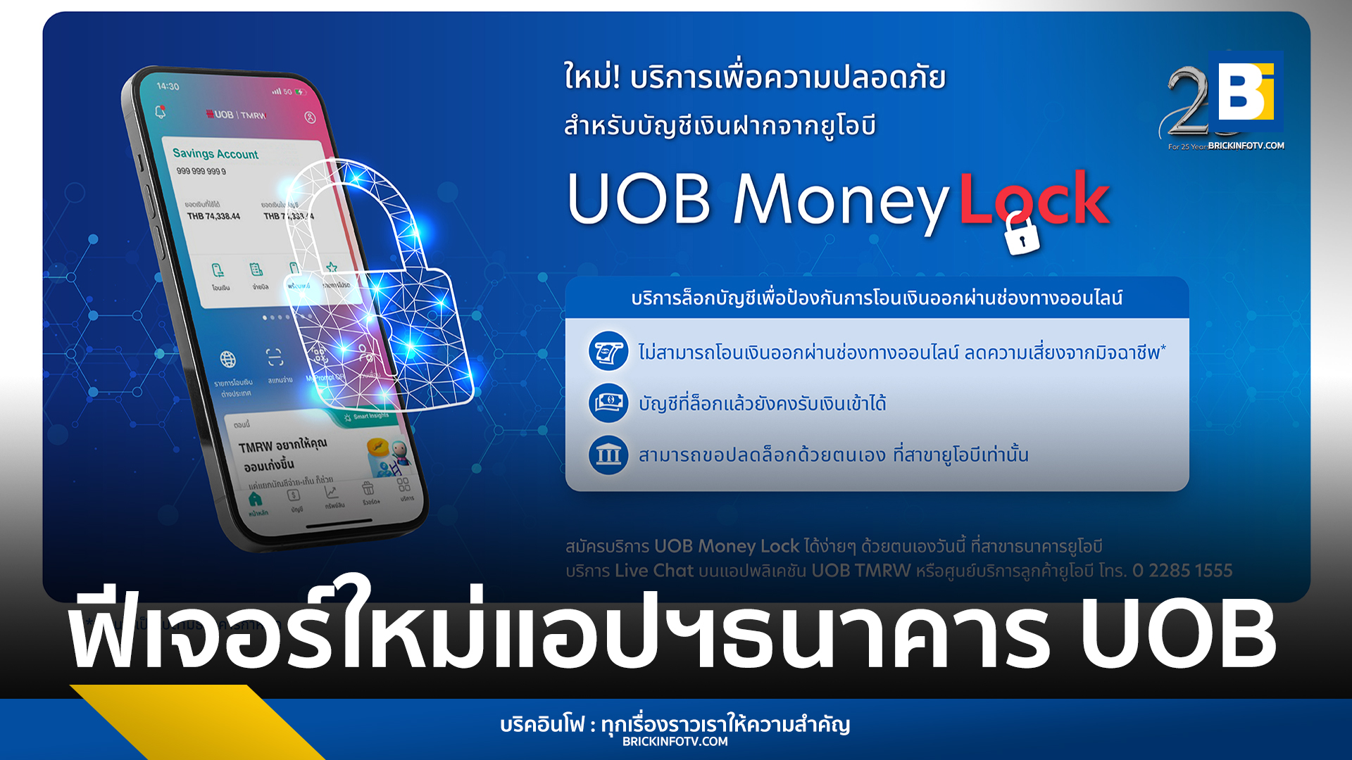 UOB Money Lock