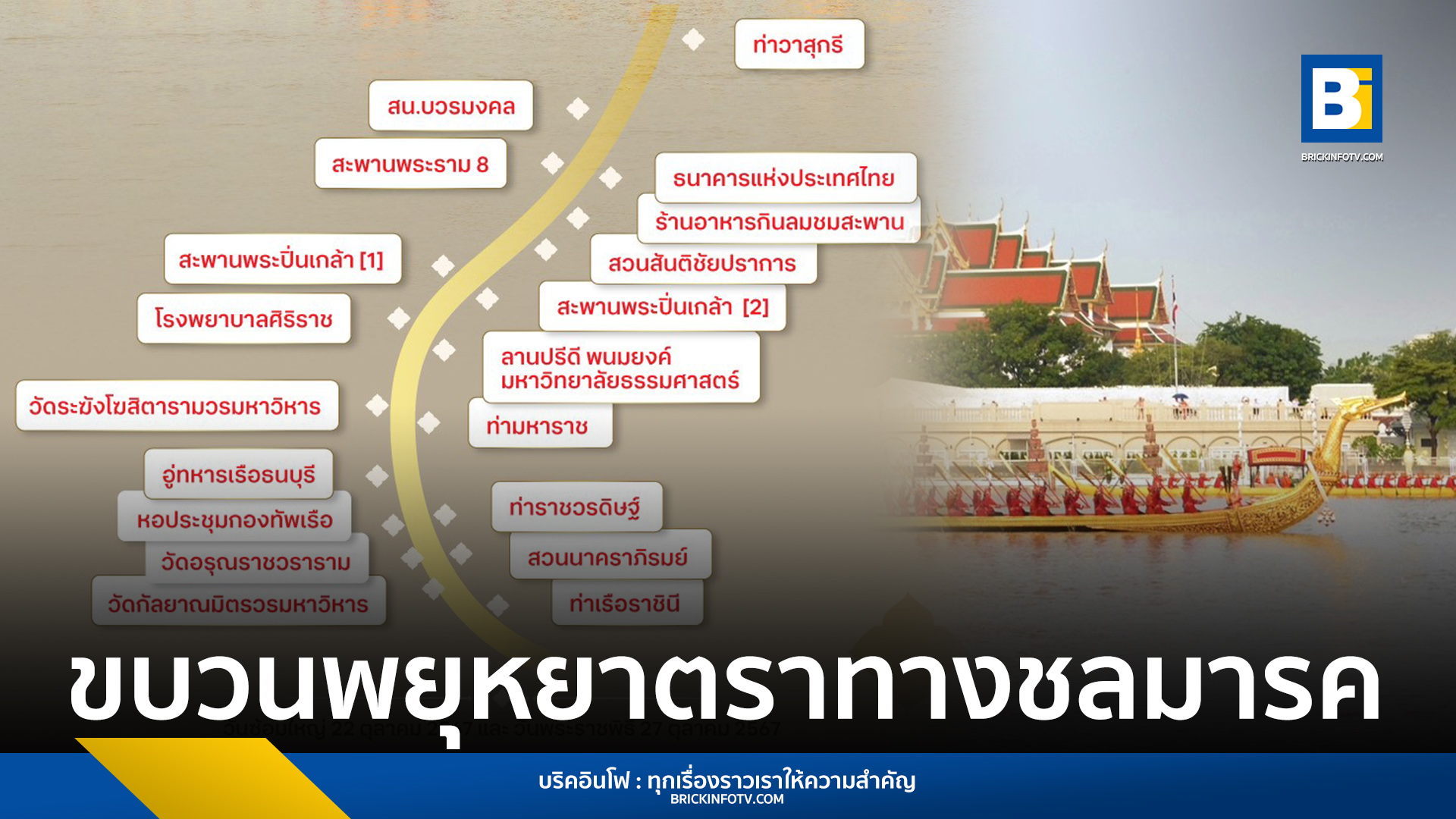 ขบวนพยุหยาตราทางชลมารค