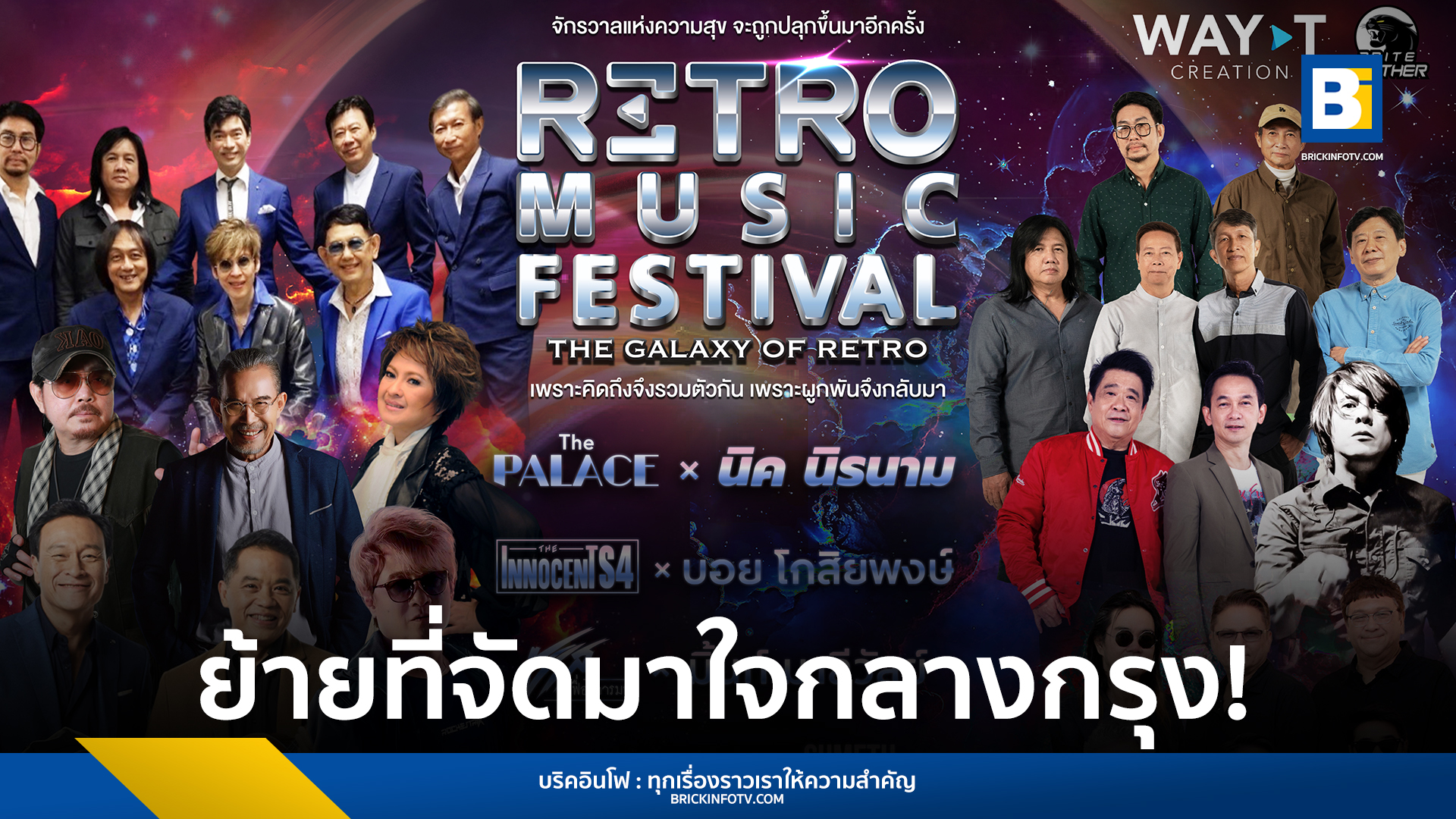 Super Show Retro Music Festival The Galaxy of Retro
