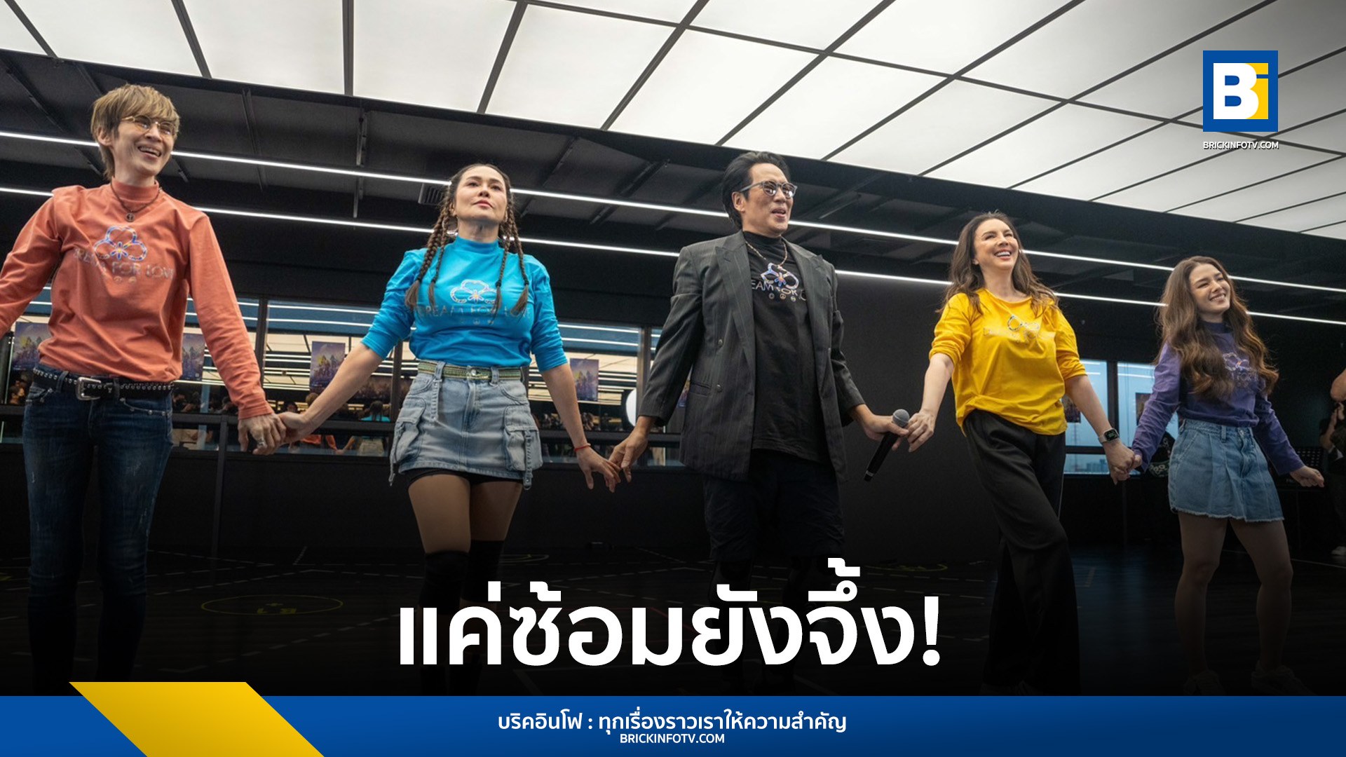 คอนเสิร์ต “เบิร์ด-ธงไชย” ขนนก กับ ดอกไม้ ตอน “DREAM FOR LOVE”