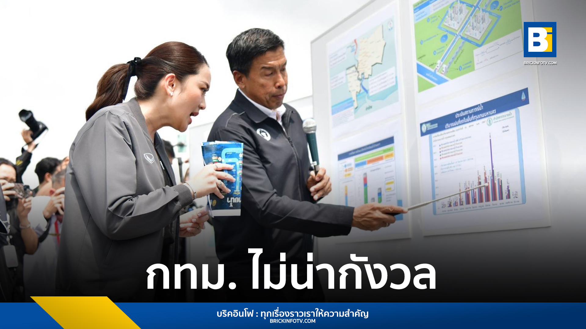 น้ำท่วม กทม