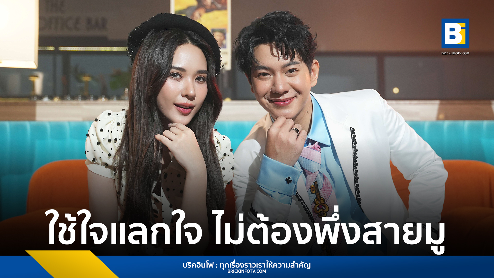 น้ำมันพราย-ไอซ์ ศรัณยู