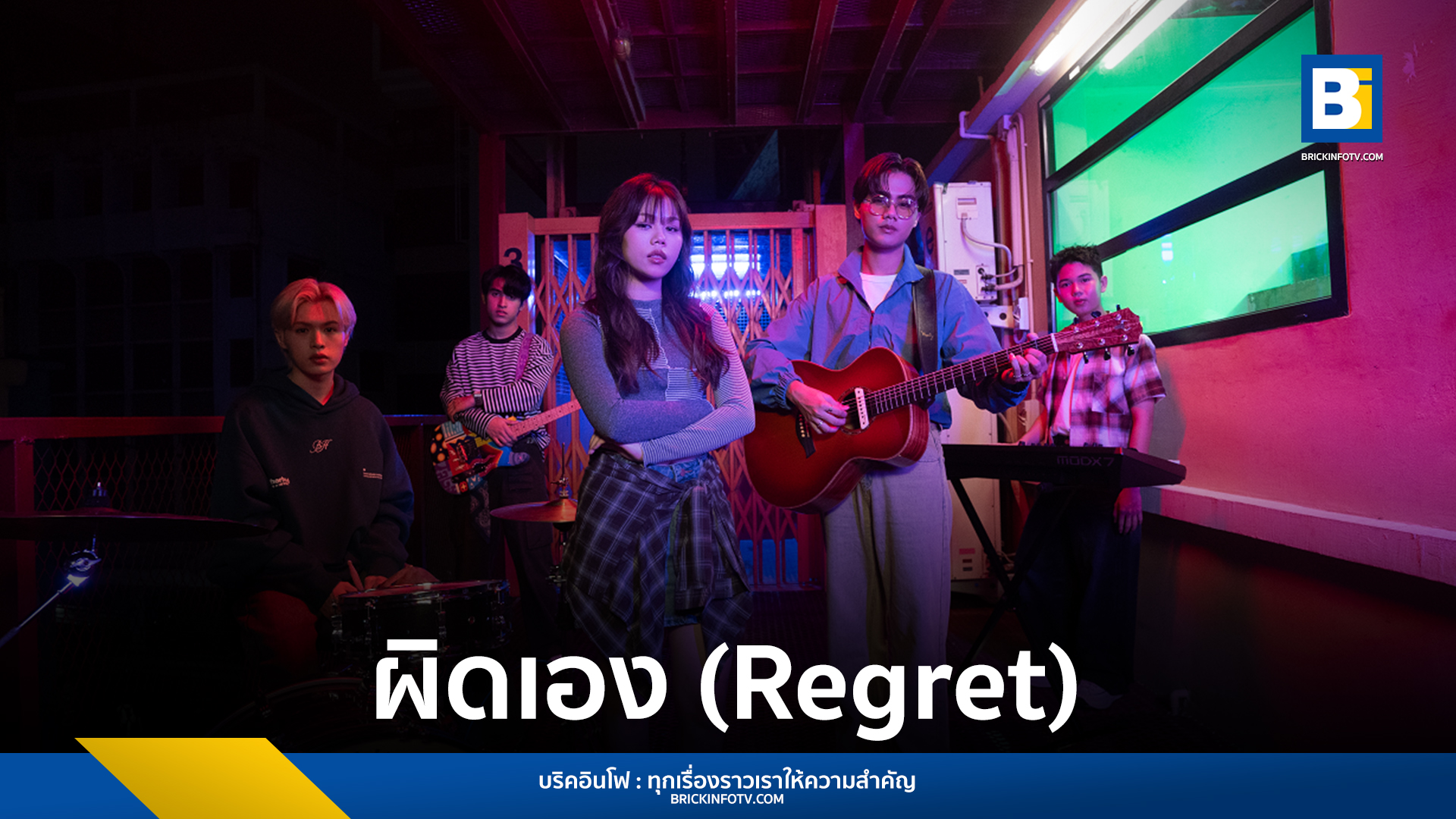 ผิดเอง (Regret)-Yes Indeed