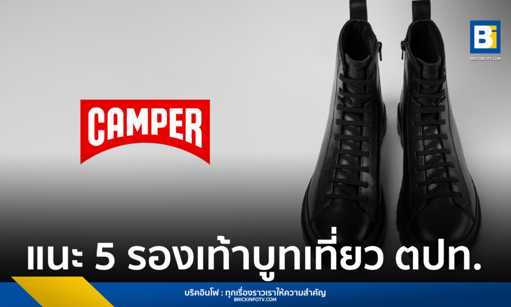 รองเท้าบูท