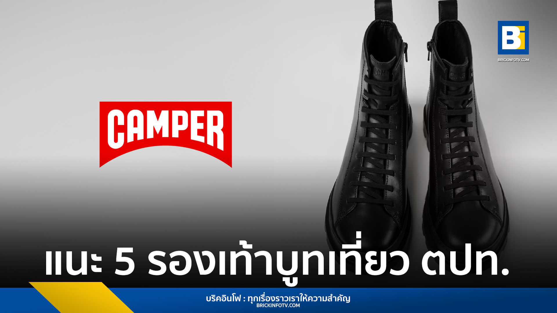 รองเท้าบูท