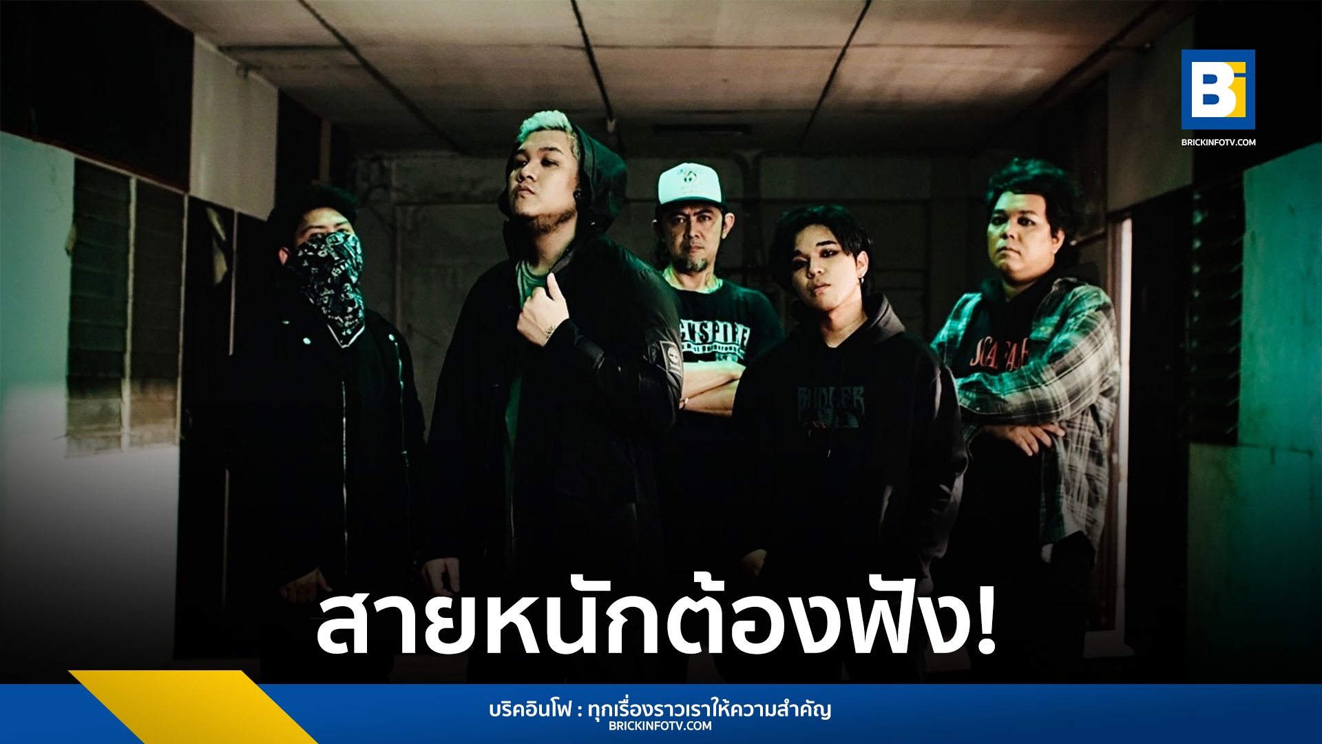 วง VERSUS
