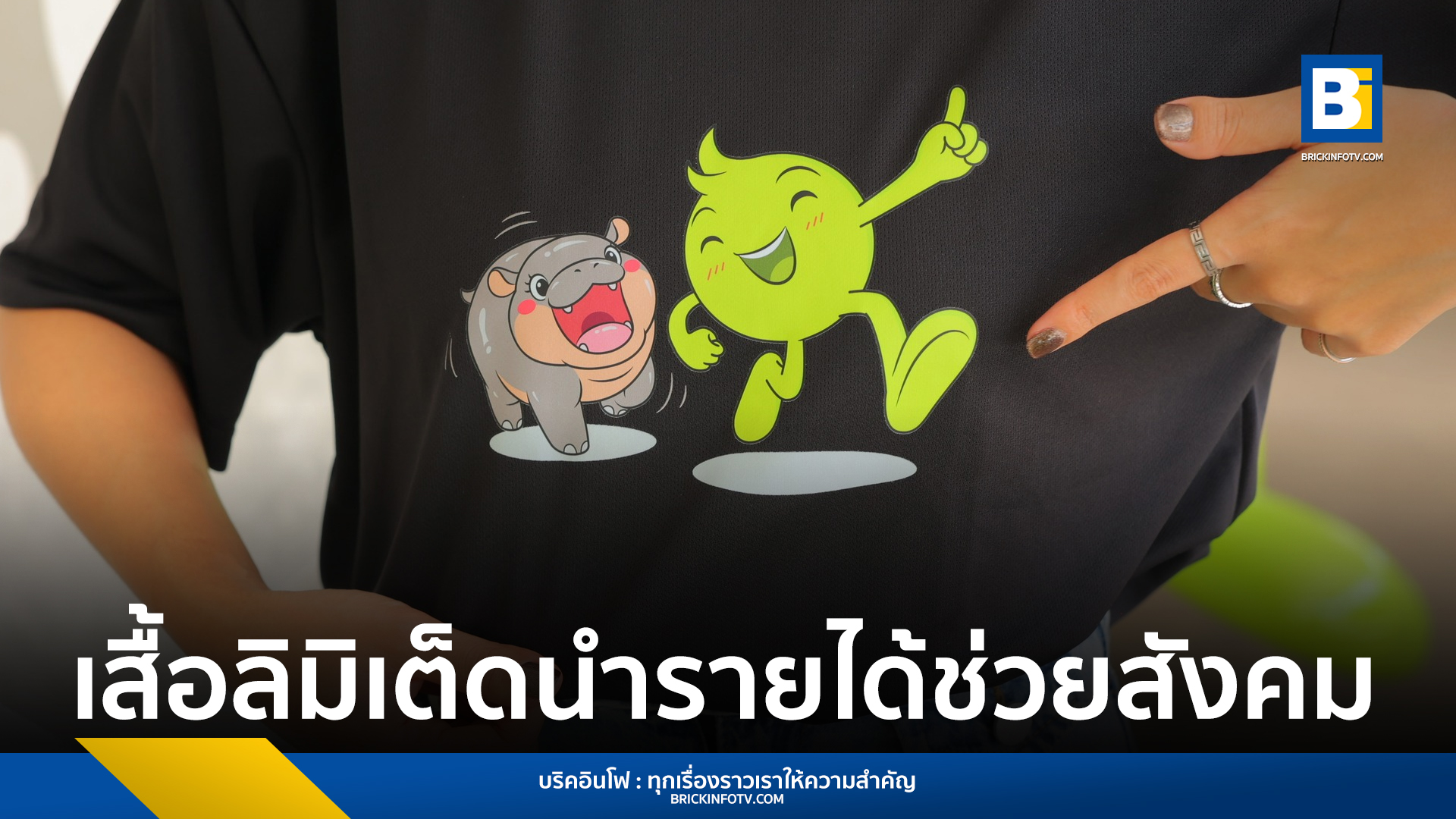 อุ่นใจXหมูเด้ง