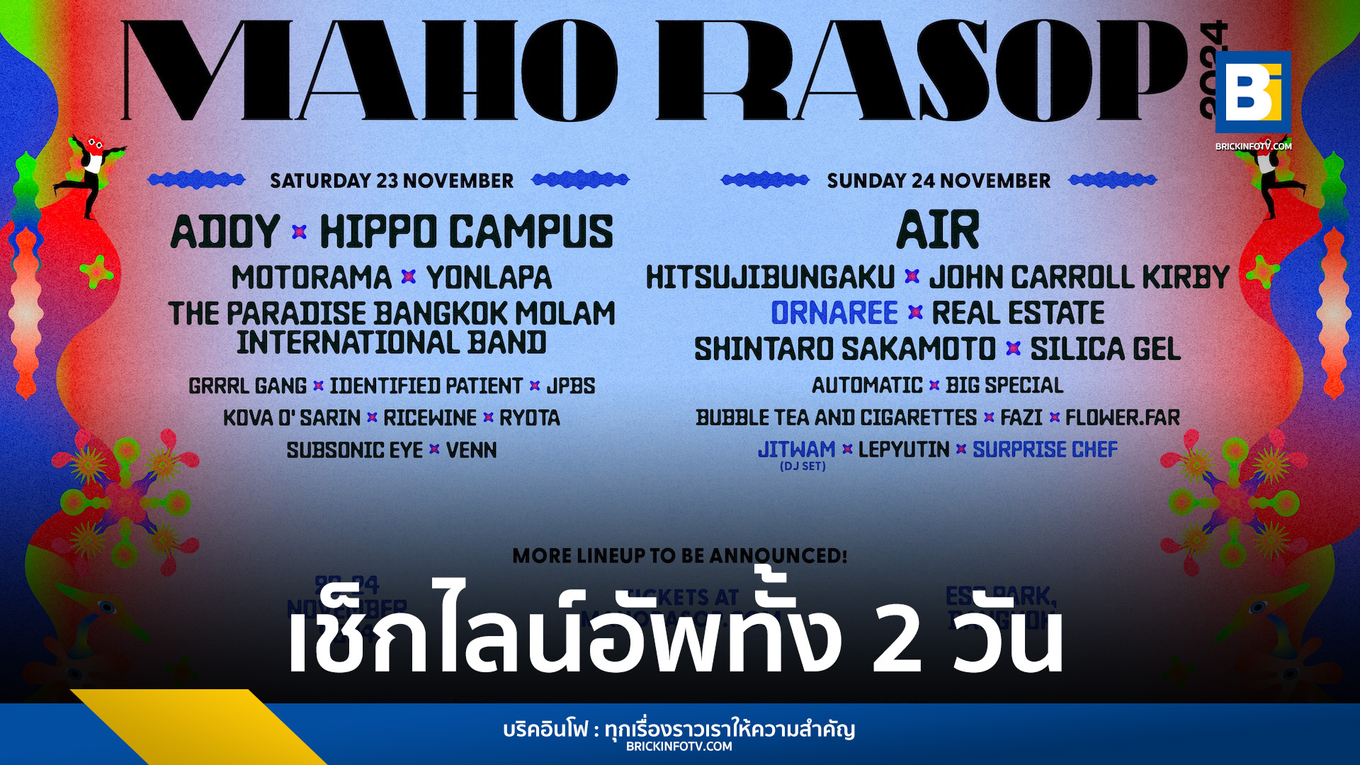 เช็กไลน์อัพ Maho Rasop 2024