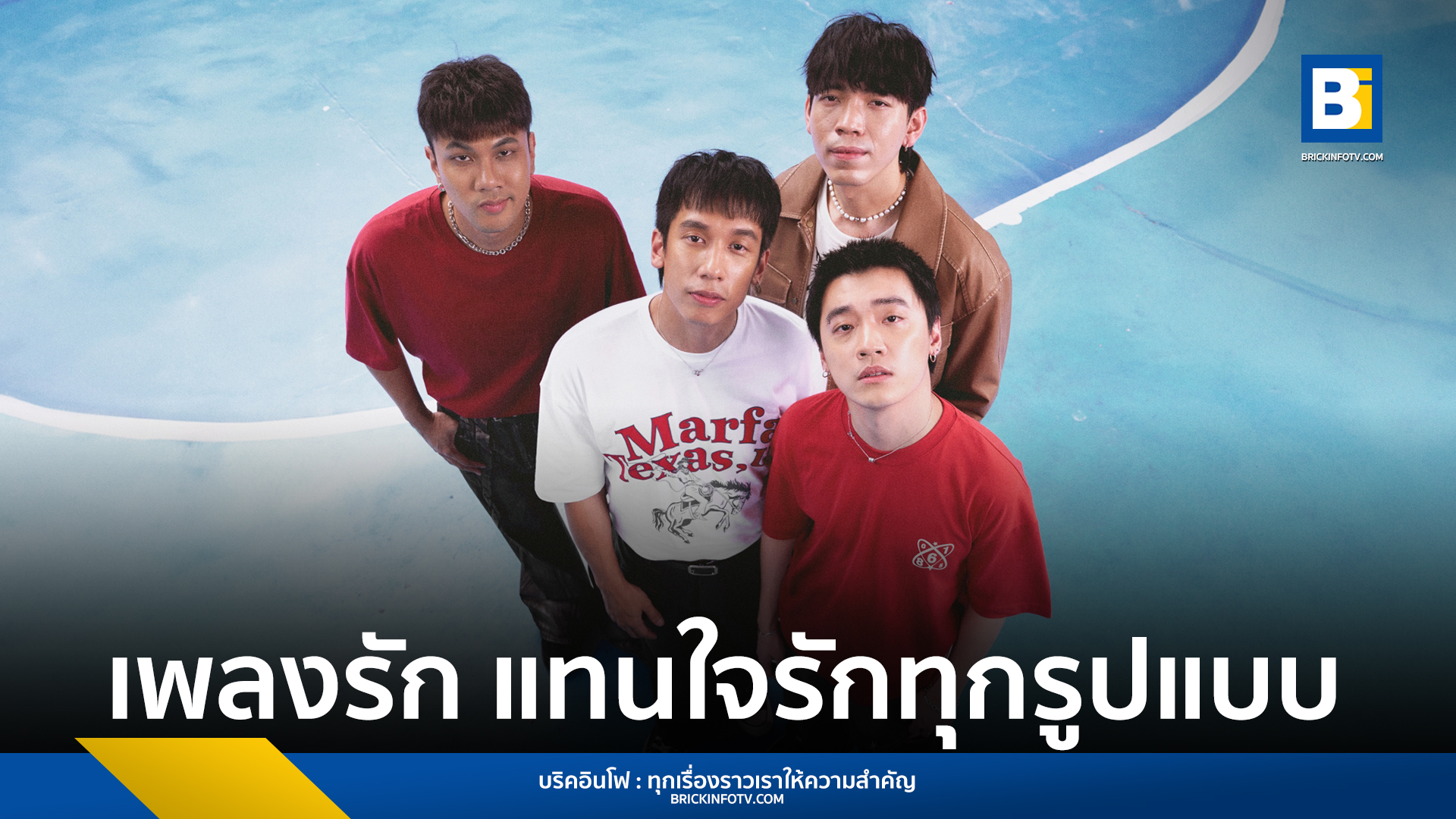 เพลงรัก Three Man Down