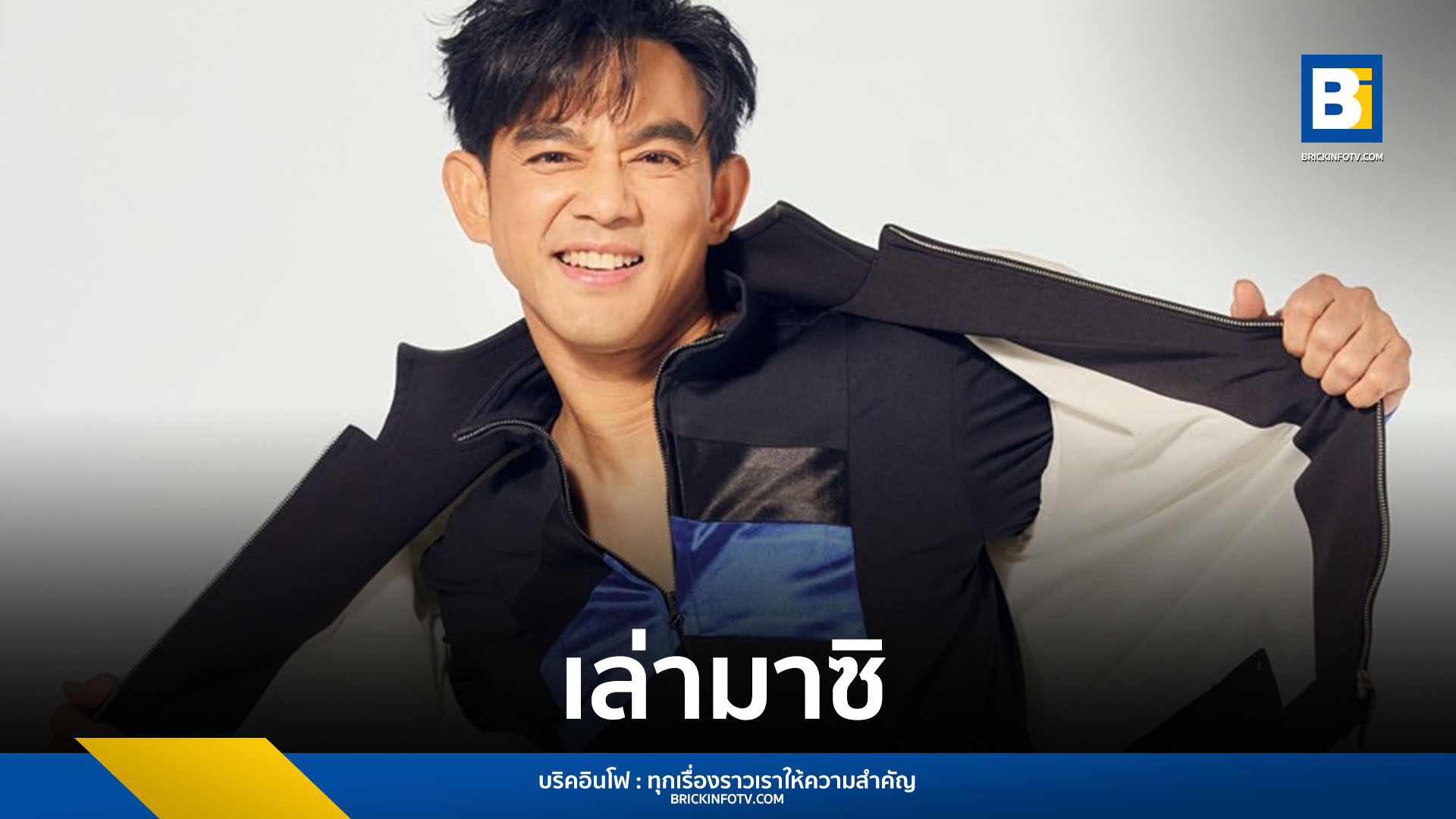 เล่ามาซิ