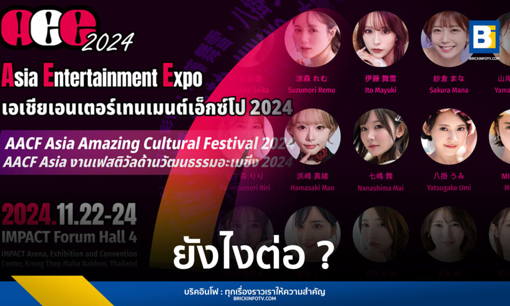 Asia Entertainment Expo 2024