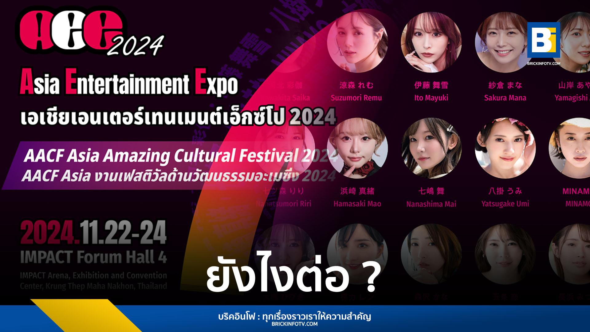 Asia Entertainment Expo 2024