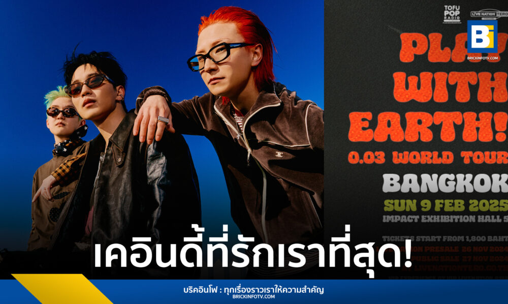 คอนเสิร์ต wave to earth