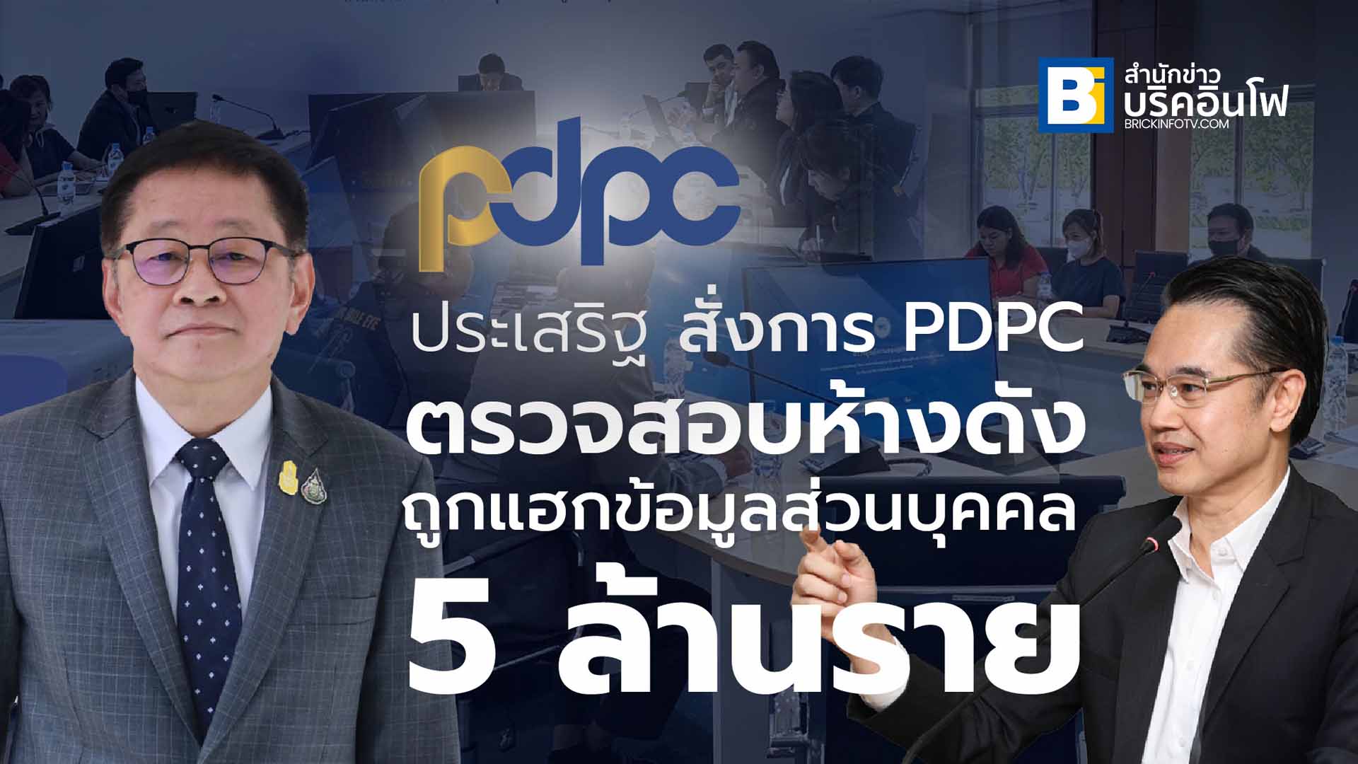 ห้างดัง ข้อมูลรั่ว