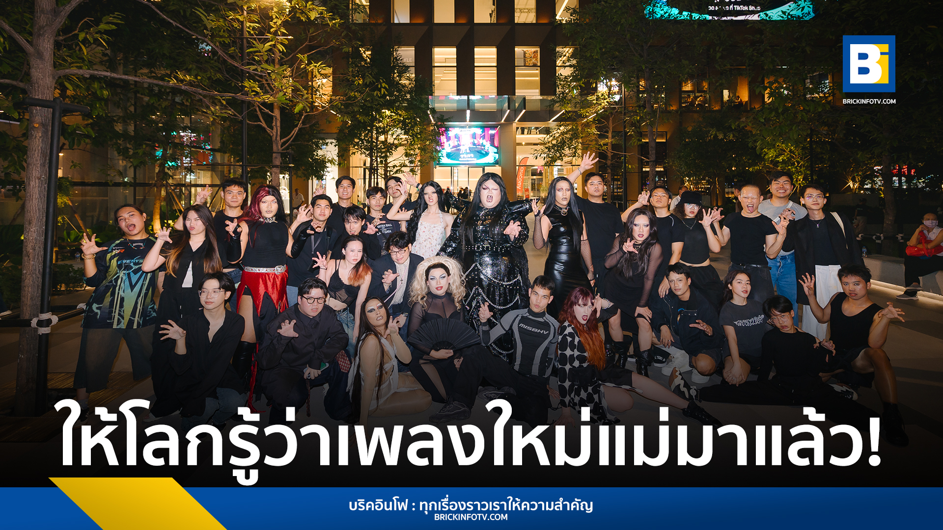 แฟนคลับ Lady Gaga รวมตัวสุดยิ่งใหญ่ เต้น Disease Flash Mob ประกาศศักดา Thai Little Monsters ไม่แพ้ชาติใดในโลก