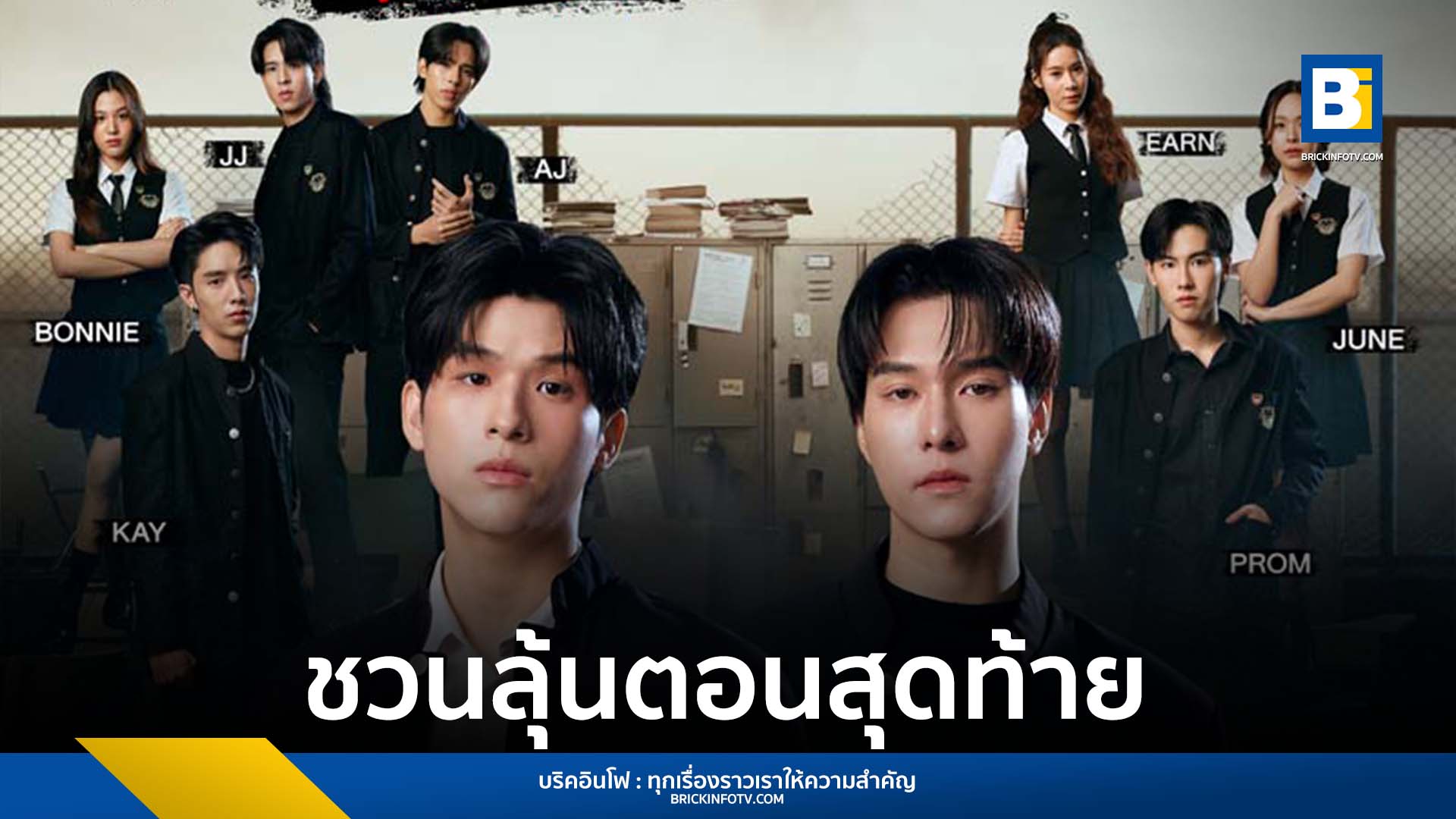 High School Frenemy Final EP. FAN MEETING