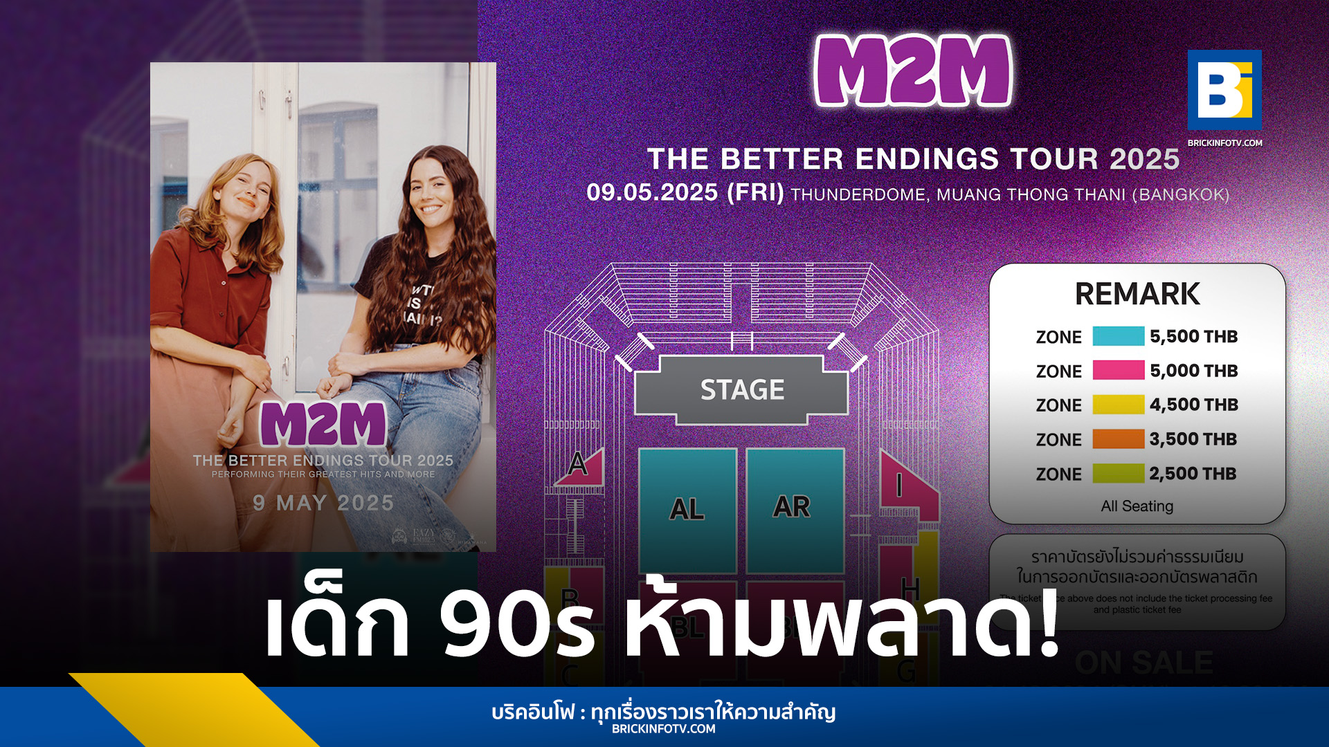 คอนเสิร์ต M2M