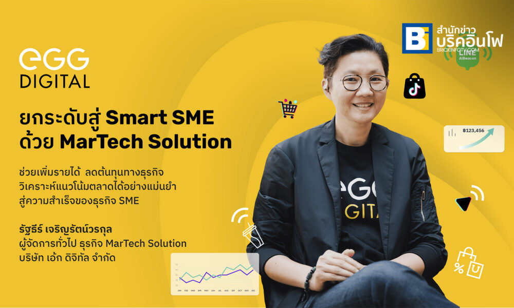 MarTech (Marketing Technology)