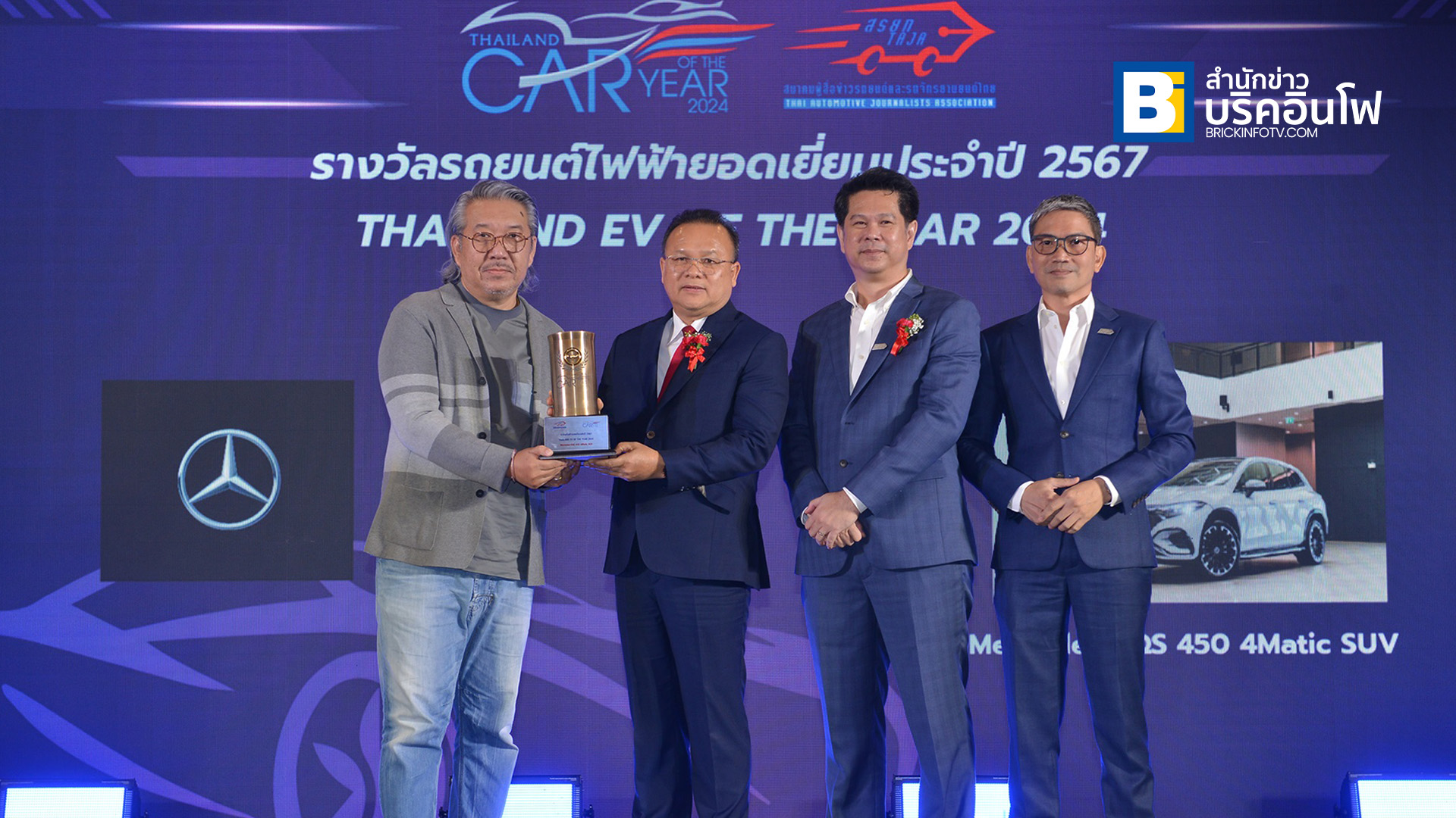 Mercedes-Benz EQS 450 SUV คว้ารางวัลรถยนต์ไฟฟ้ายอดเยี่ยม เวที THAILAND CAR OF THE YEAR 2024