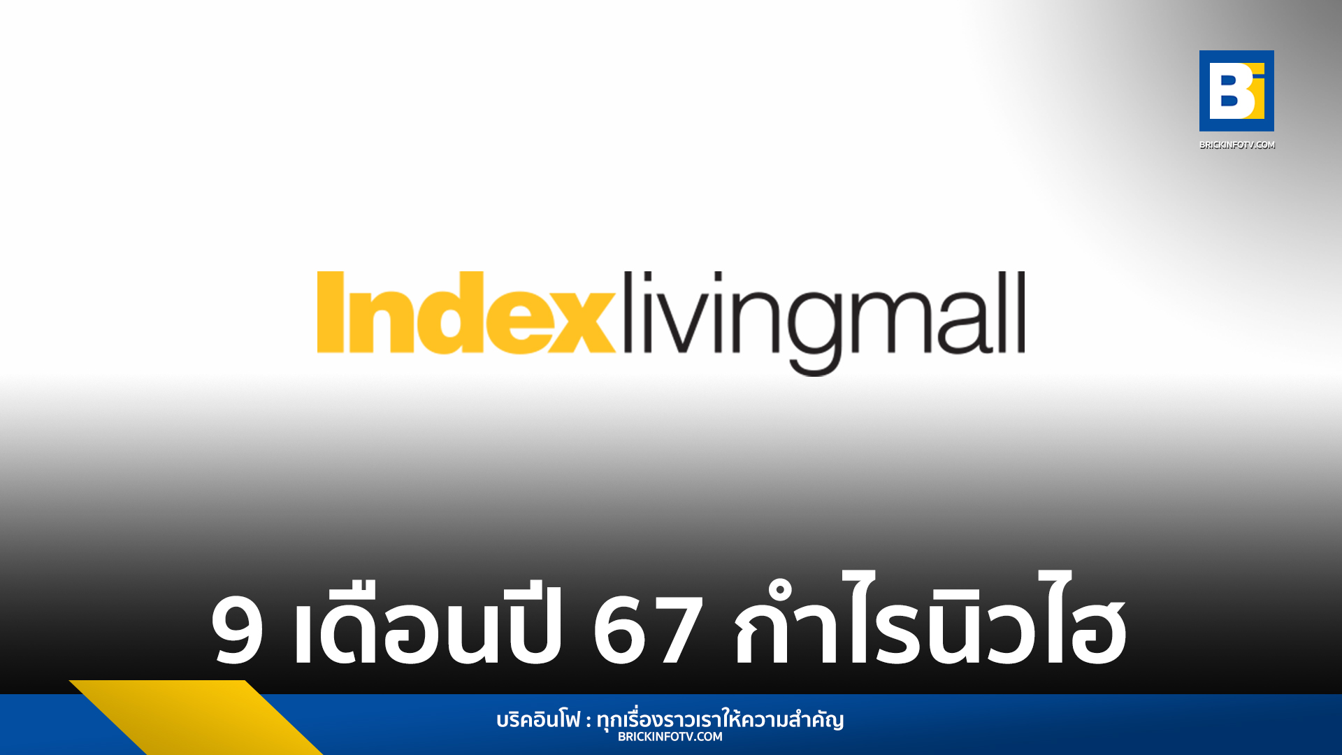 Index Living Mall