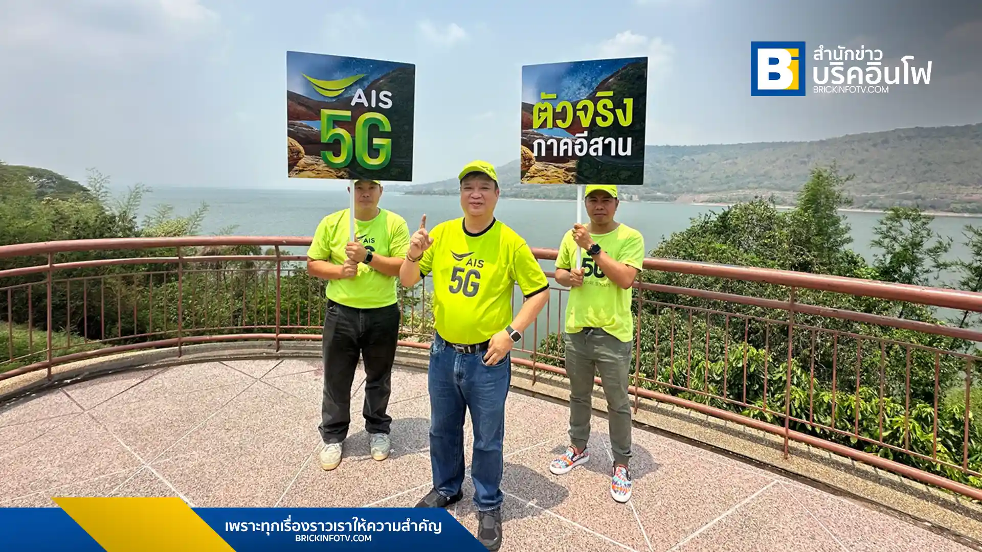 AIS 5G อีสาน