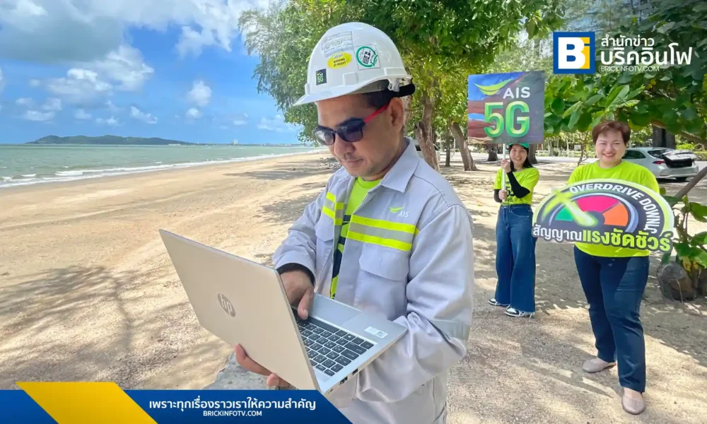 AIS ครองพื้นที่ภาคตะวันออก ย้ำความเป็นผู้นำโครงข่ายดิจิทัล รองรับอุตสาหกรรม-ท่องเที่ยว
