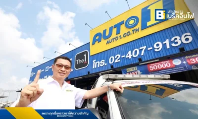 ตรวจเช็ครถฟรี