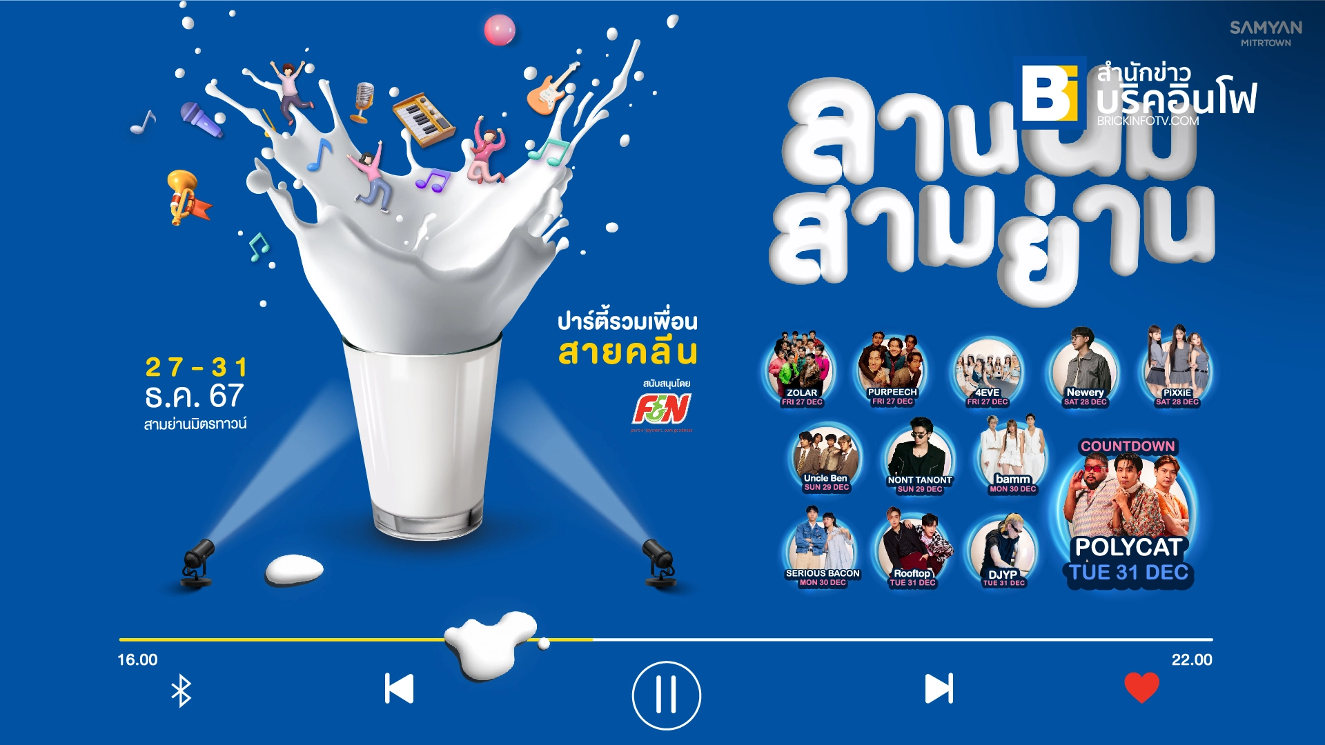 ลานนมสามย่าน