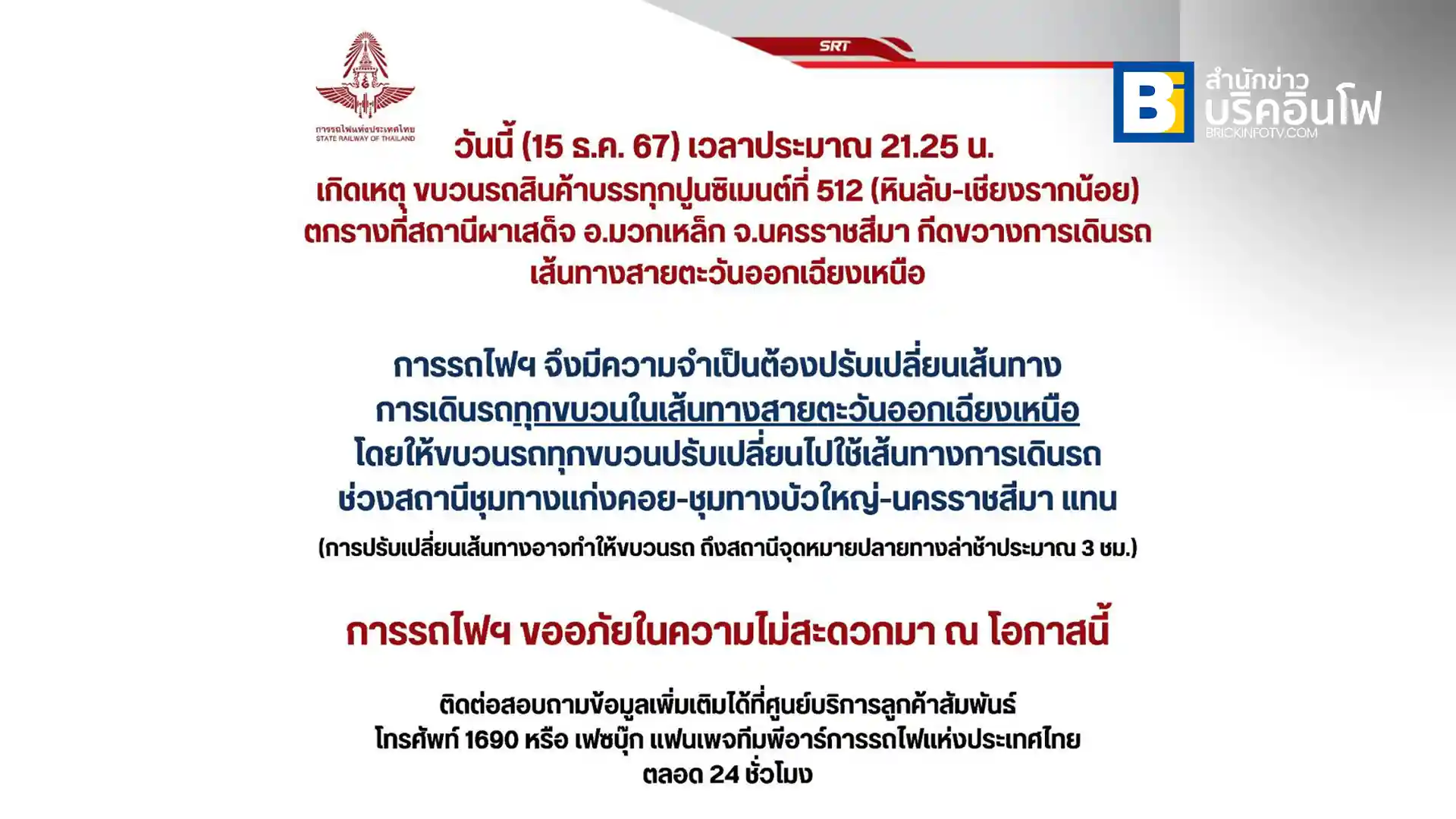 รถไฟสายใต้ น้ำท่วม