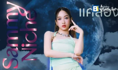 แซมมี่ ณิช