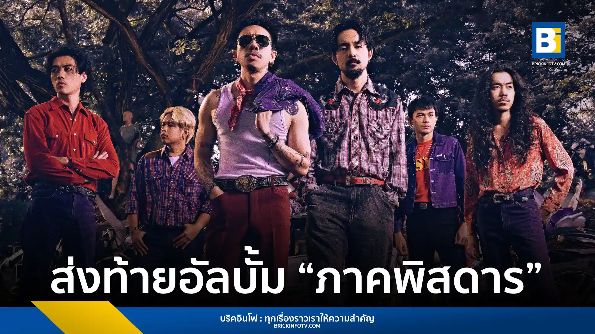 ไททศมิตร หมวกกันน็อค