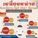 ความสุขของคนไทย