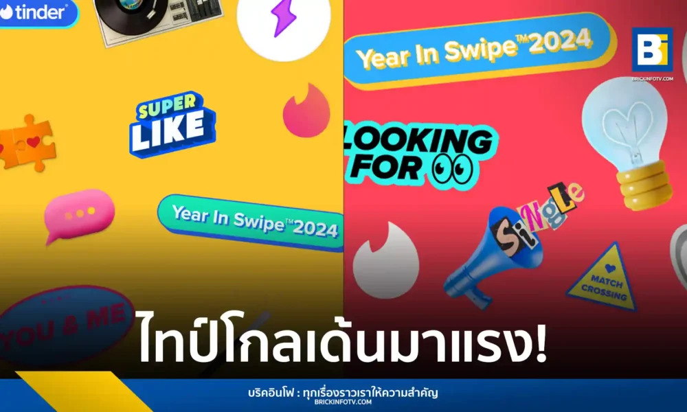 เทรนด์การเดท 2568