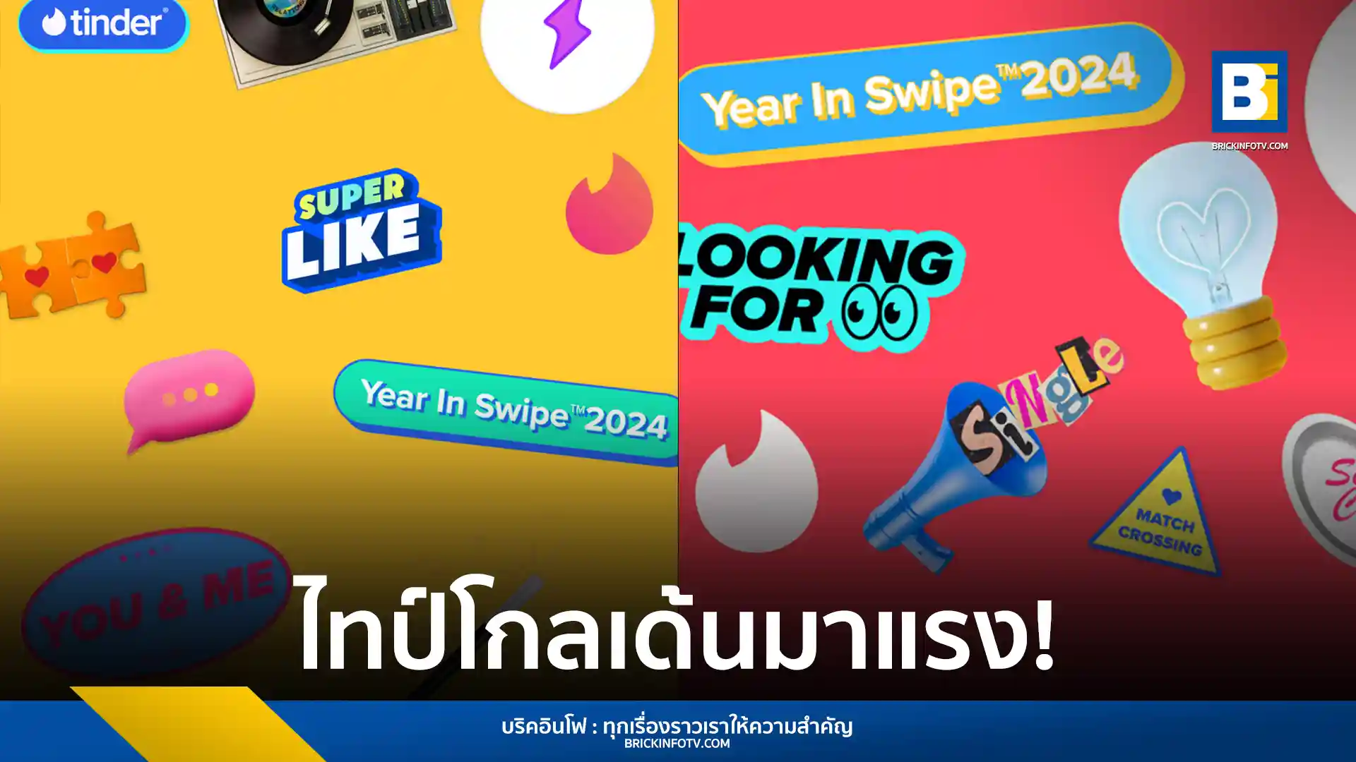 เทรนด์การเดท 2568
