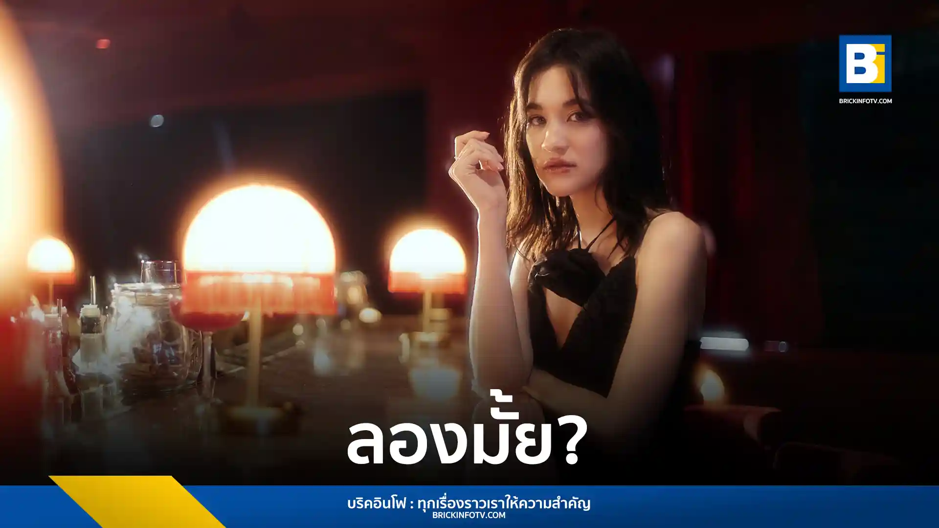 ส้ม มารี ลองมั้ย