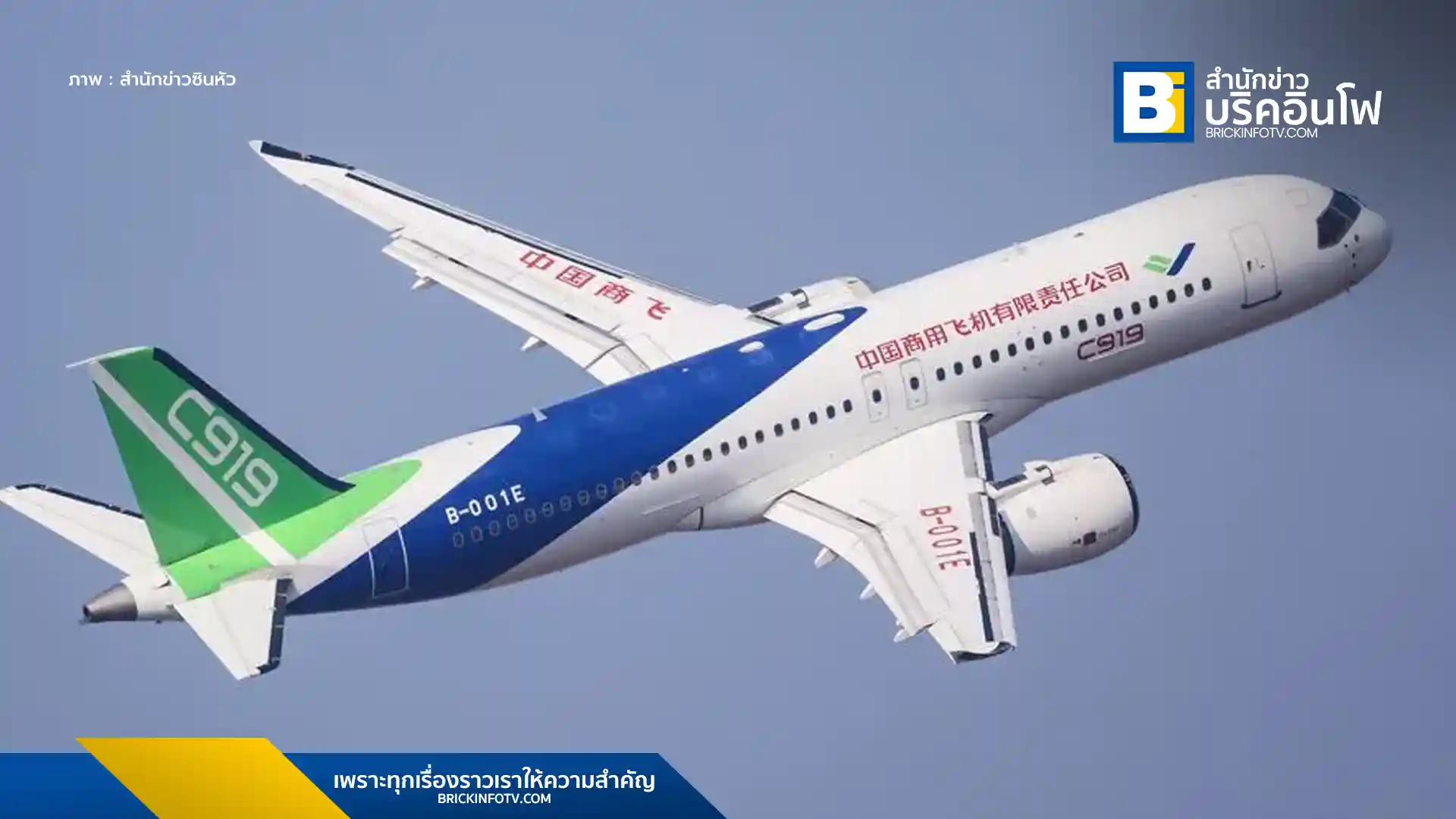 แฟ้มภาพซินหัว : เครื่องบินโดยสารขนาดใหญ่ที่จีนพัฒนาขึ้นเอง รุ่นซี919 ทำการบินที่งานนิทรรศการการบินและอวกาศนานาชาติจีน หรือแอร์โชว์ ไชน่า ในเมืองจูไห่ มณฑลกว่างตงทางตอนใต้ของจีน วันที่ 12 พ.ย. 2024