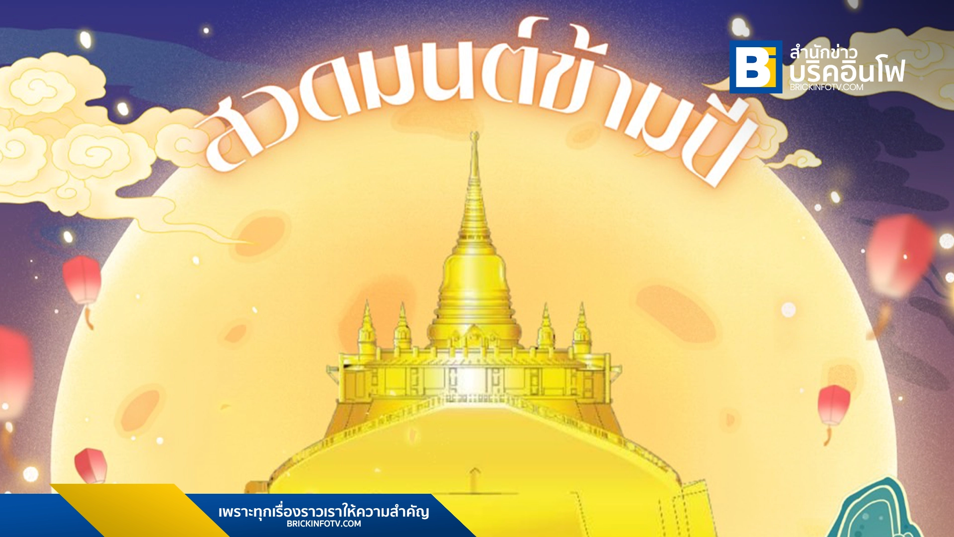 วัดสระเกศ ราชวรมหาวิหาร, วัดสระเกศ, ภูเขาทอง