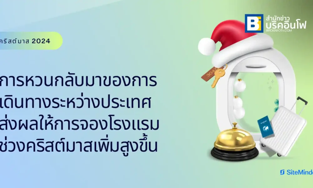 จองโรงแรม