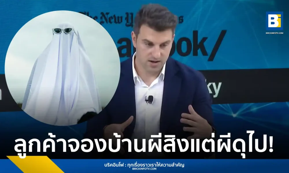 Airbnb ผี