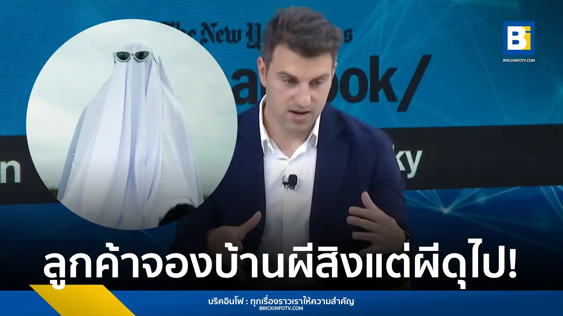 Airbnb ผี