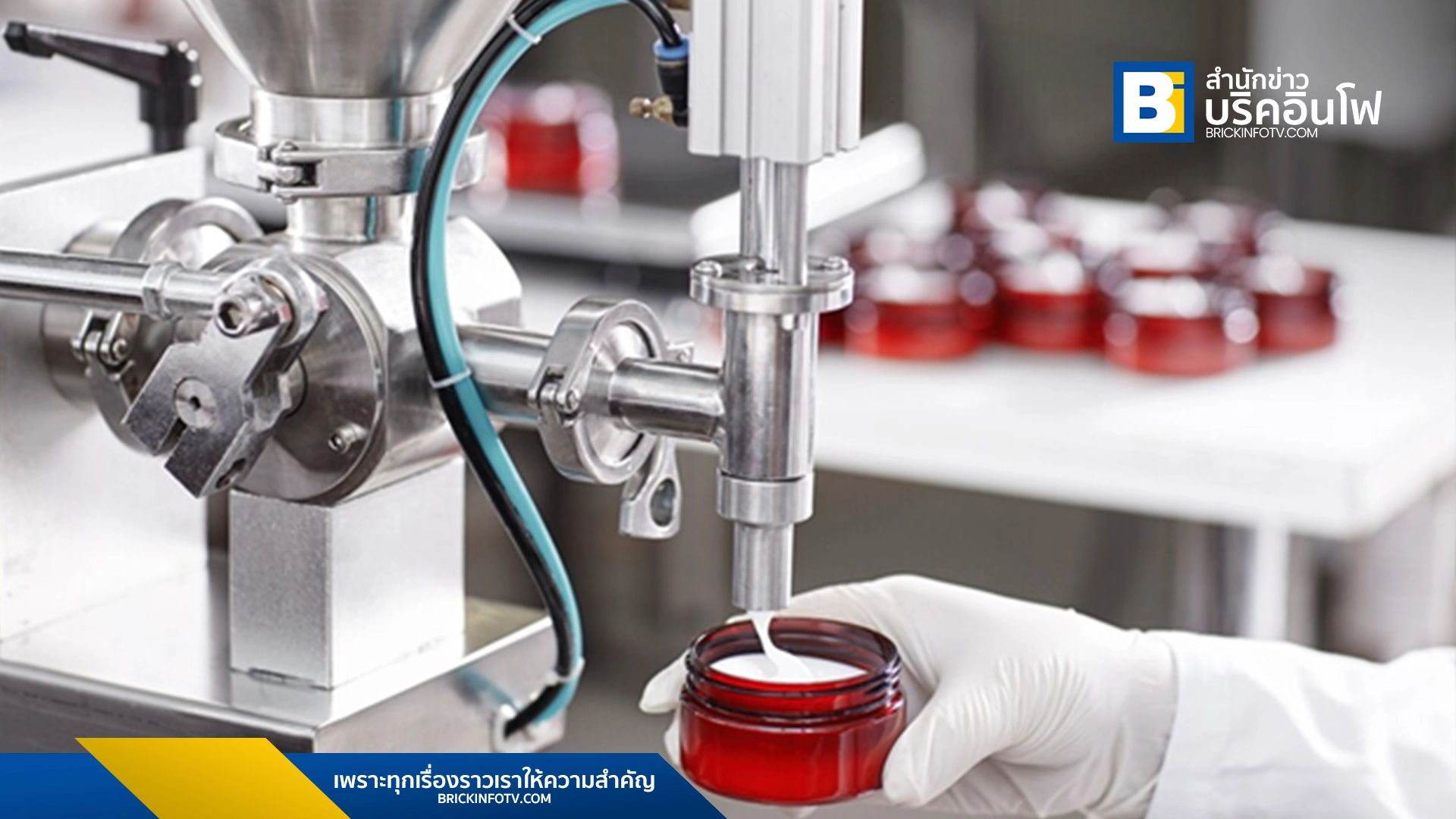 โรงงานผลิตครีม