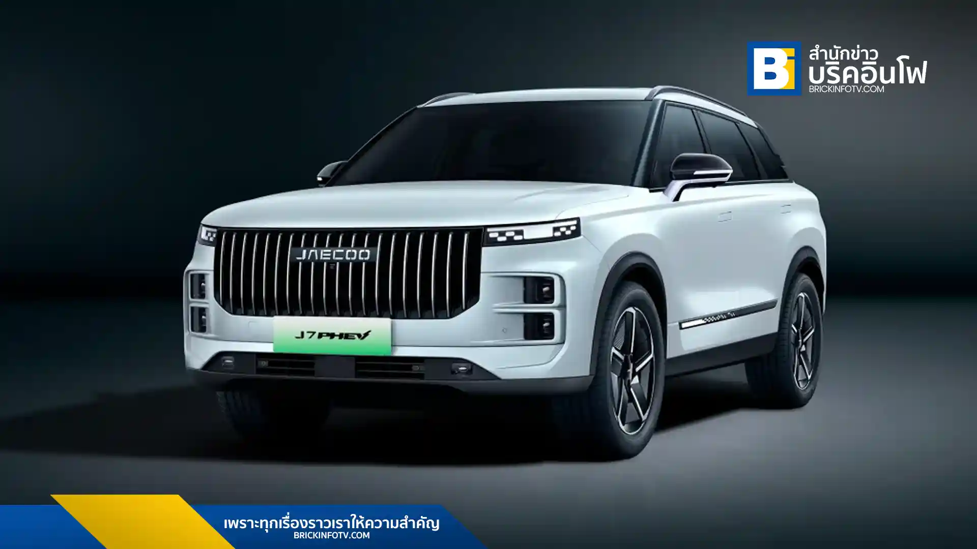 JAECOO 7 PHEV