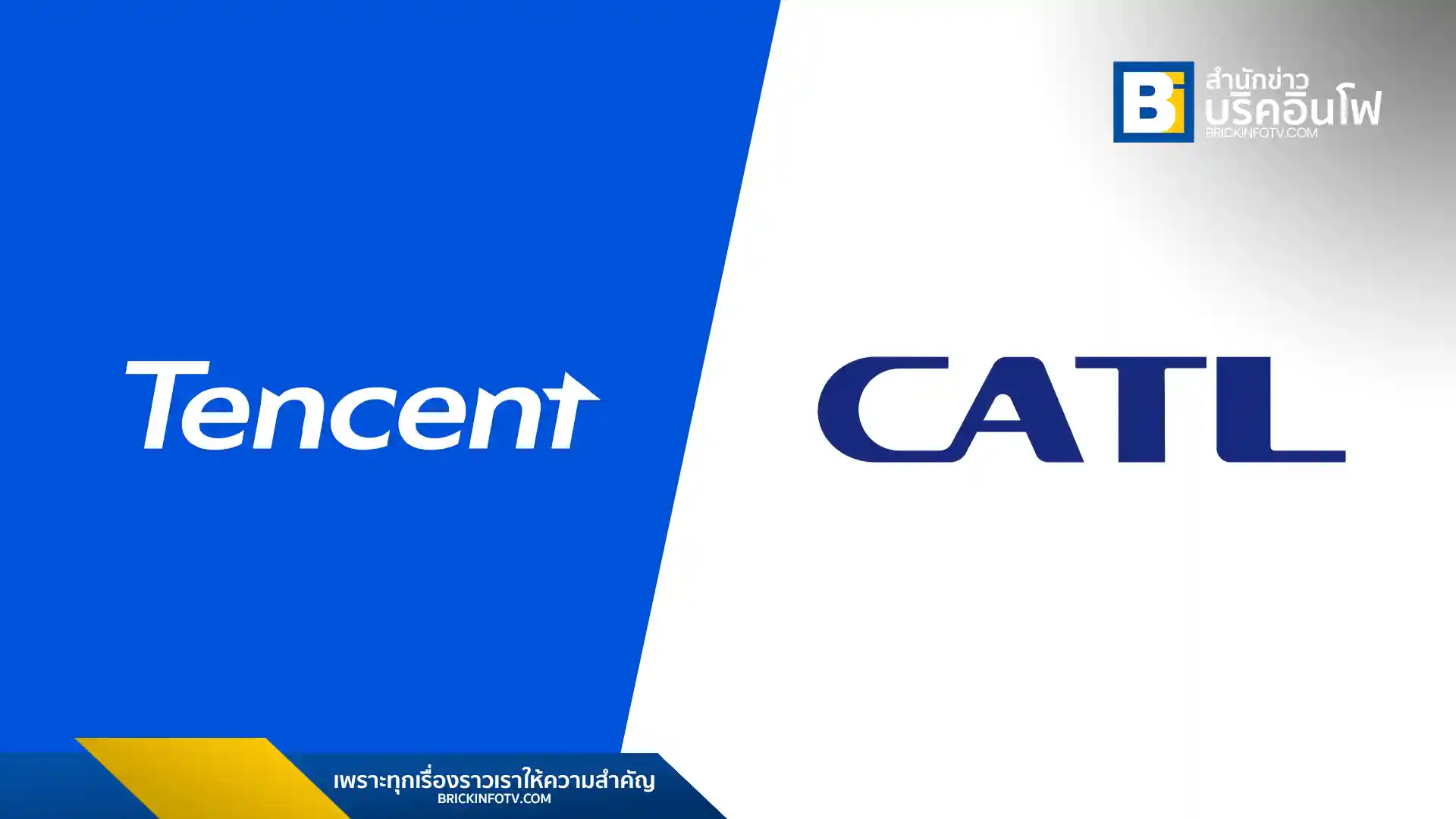 Tencent CATL